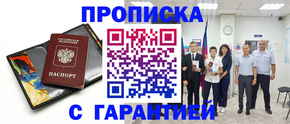 купить прописку в Катав-Ивановске