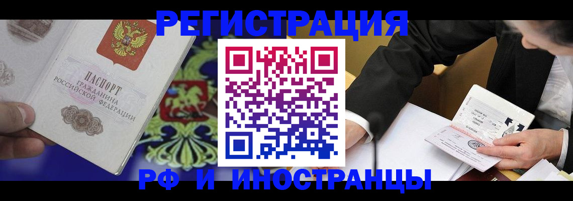 прописка регистрация в Катав-Ивановске