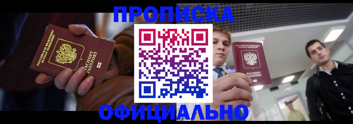 купить прописку в Катав-Ивановске
