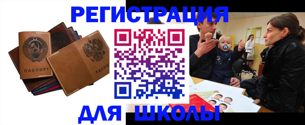 прописка ребенка в Катав-Ивановске