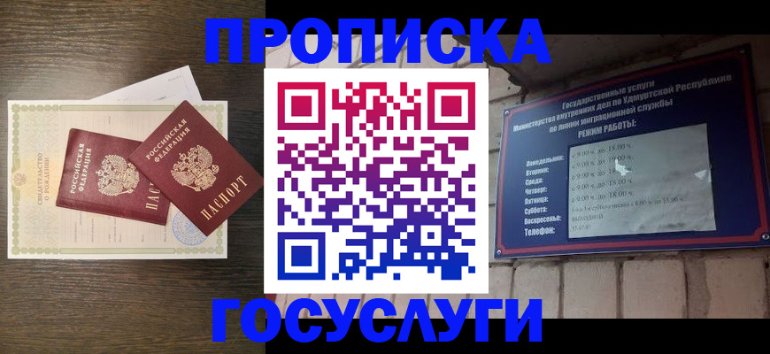 прописка законно в Катав-Ивановске